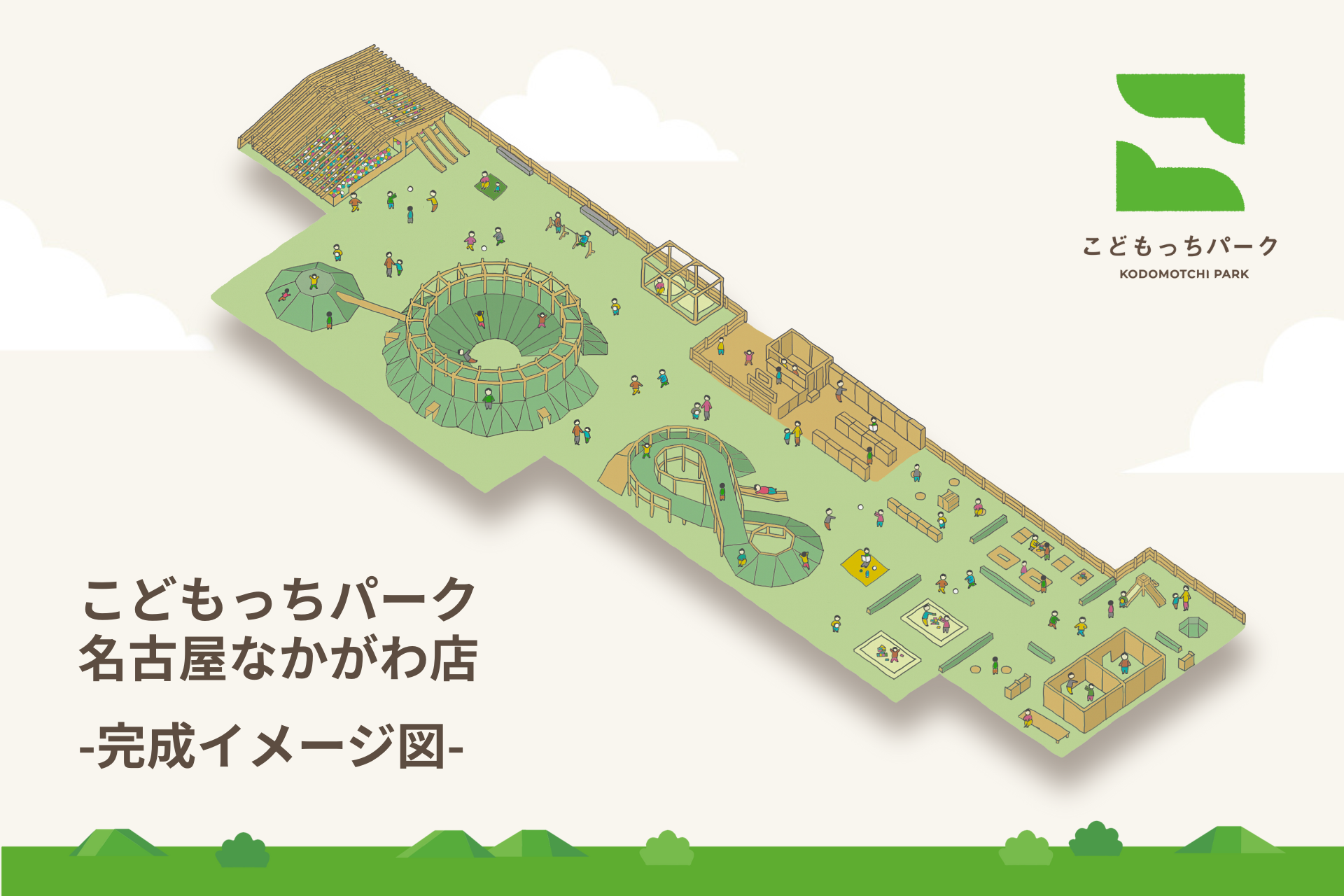 こどもっちパーク名古屋なかがわ店の完成イメージ図